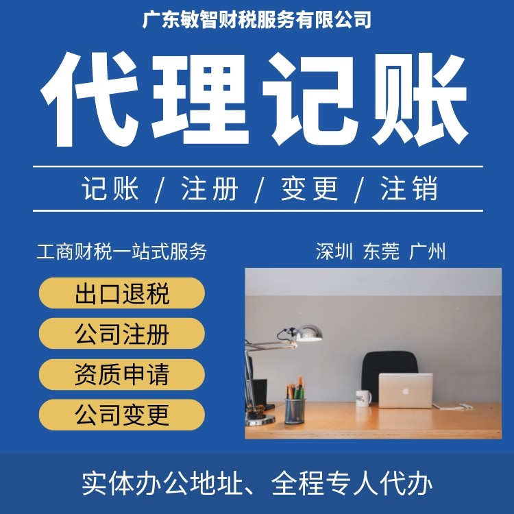 深圳注册公司-代办公司-代办营业执照-工商代办-公司注销