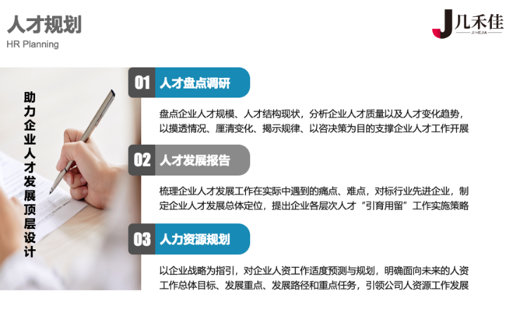 几禾佳企业管理服务有限公司