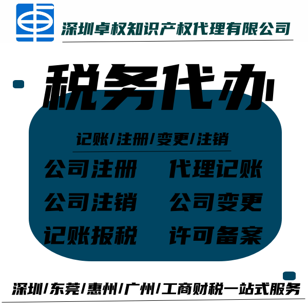 深圳龙岗区公司股权变更加急,公司注册,注销及代理记账