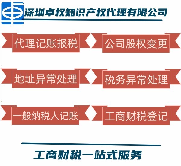 深圳龙岗区公司股权变更加急,公司注册,注销及代理记账