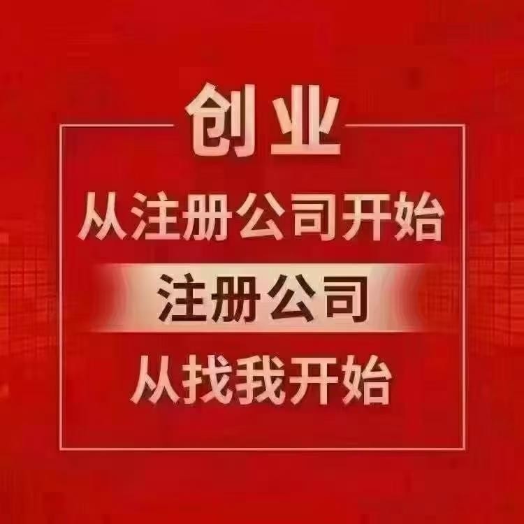 深圳公司注册 提供地址 个体工商执照核定 资质代办 减资