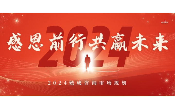 勉成咨询