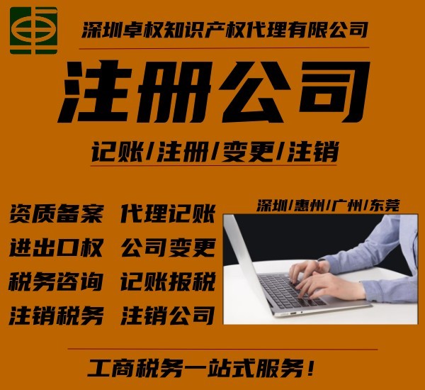 深圳龙岗区公司股权变更加急,公司注册,注销及代理记账