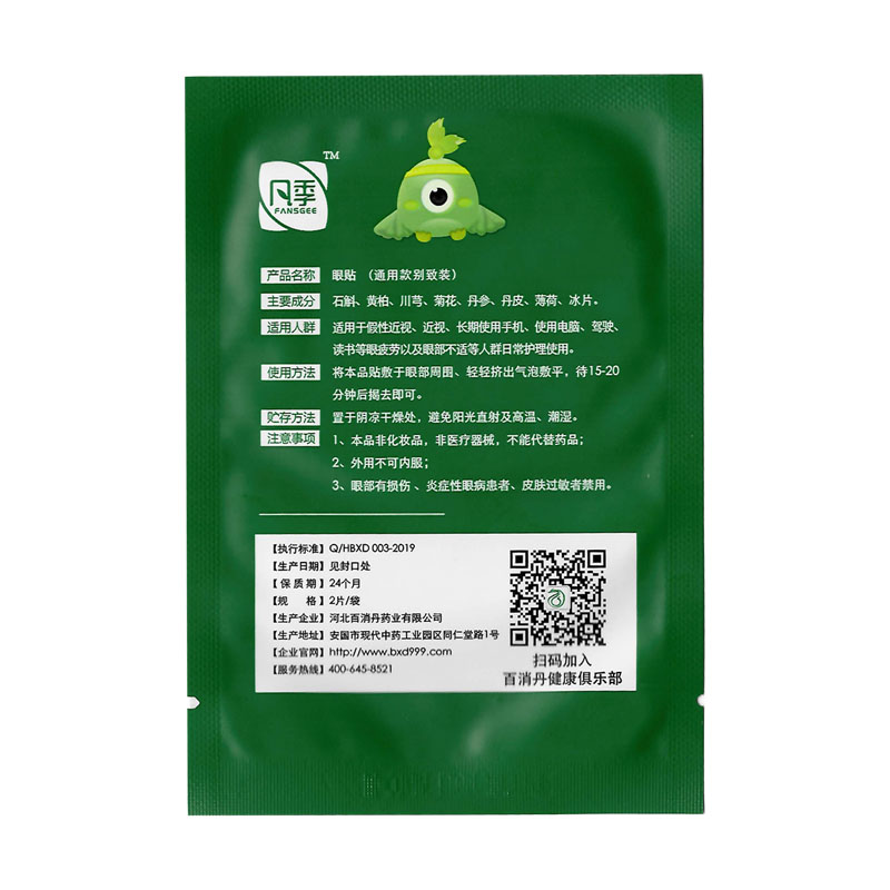 百消丹眼贴